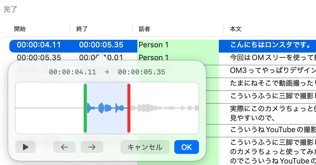 FFTrans Neuの音声波形を使った字幕タイミング調整画面