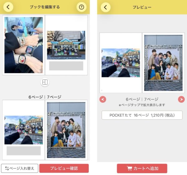 フォトバック　編集