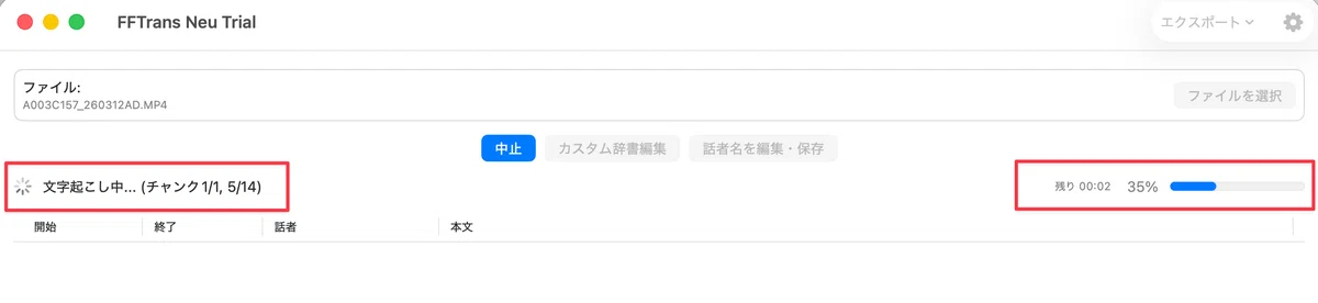 FFTrans Neuで動画を文字起こししている進行画面