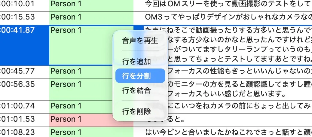 FFTrans Neuで「行を分割」を選択した画面