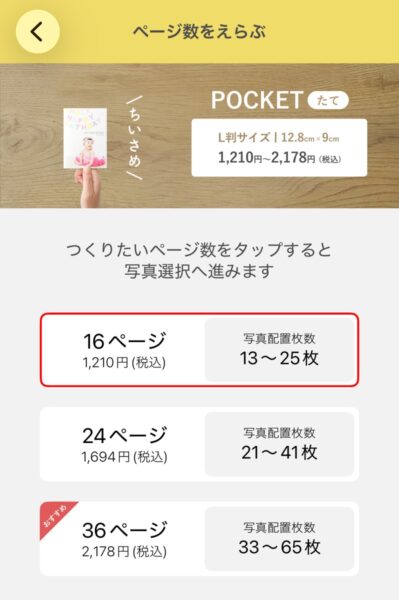 フォトブック　小さめ