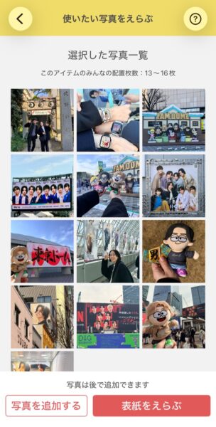 フォトバック　写真選び方