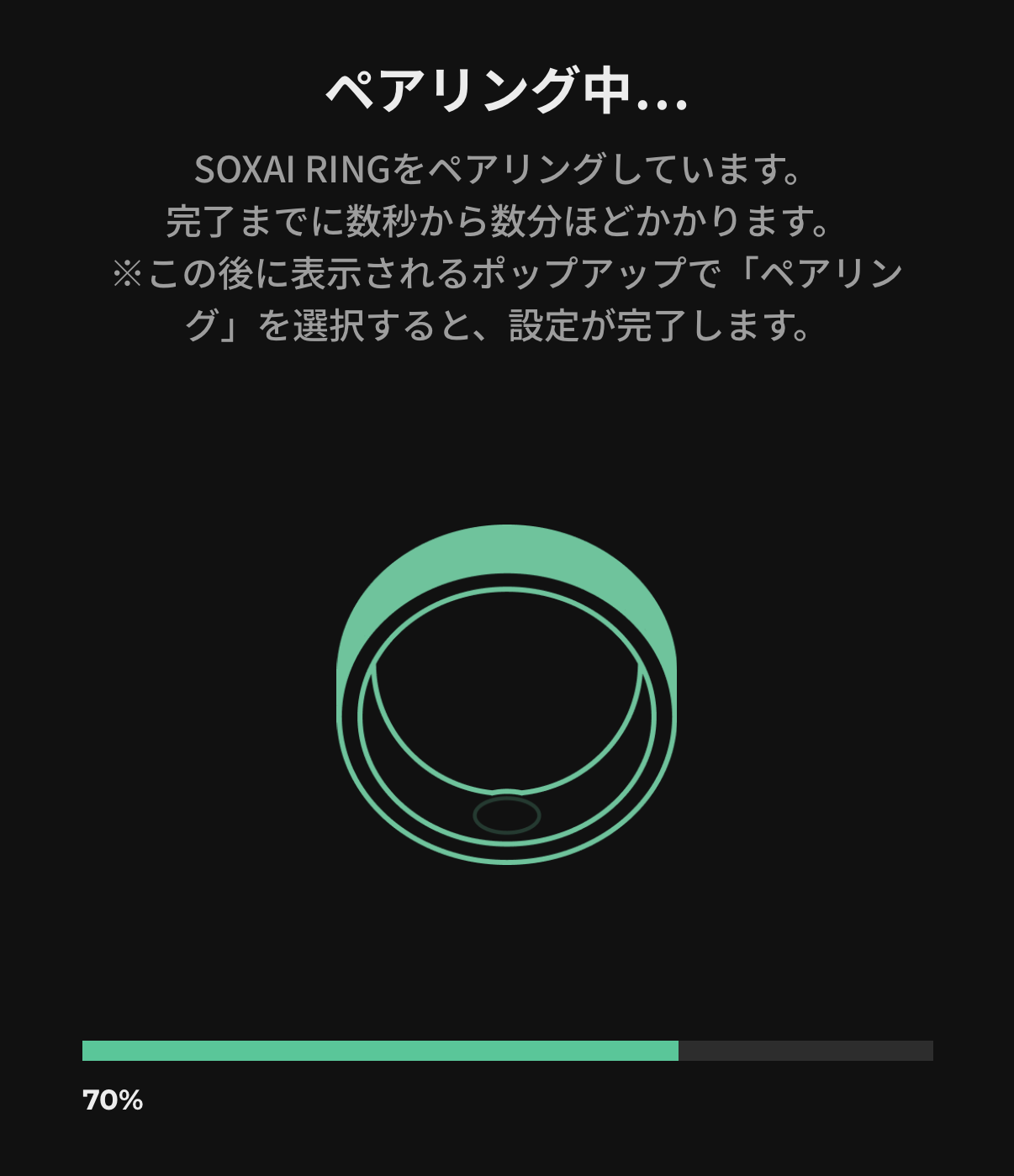 SOXAI RING 2をペアリング中の画面