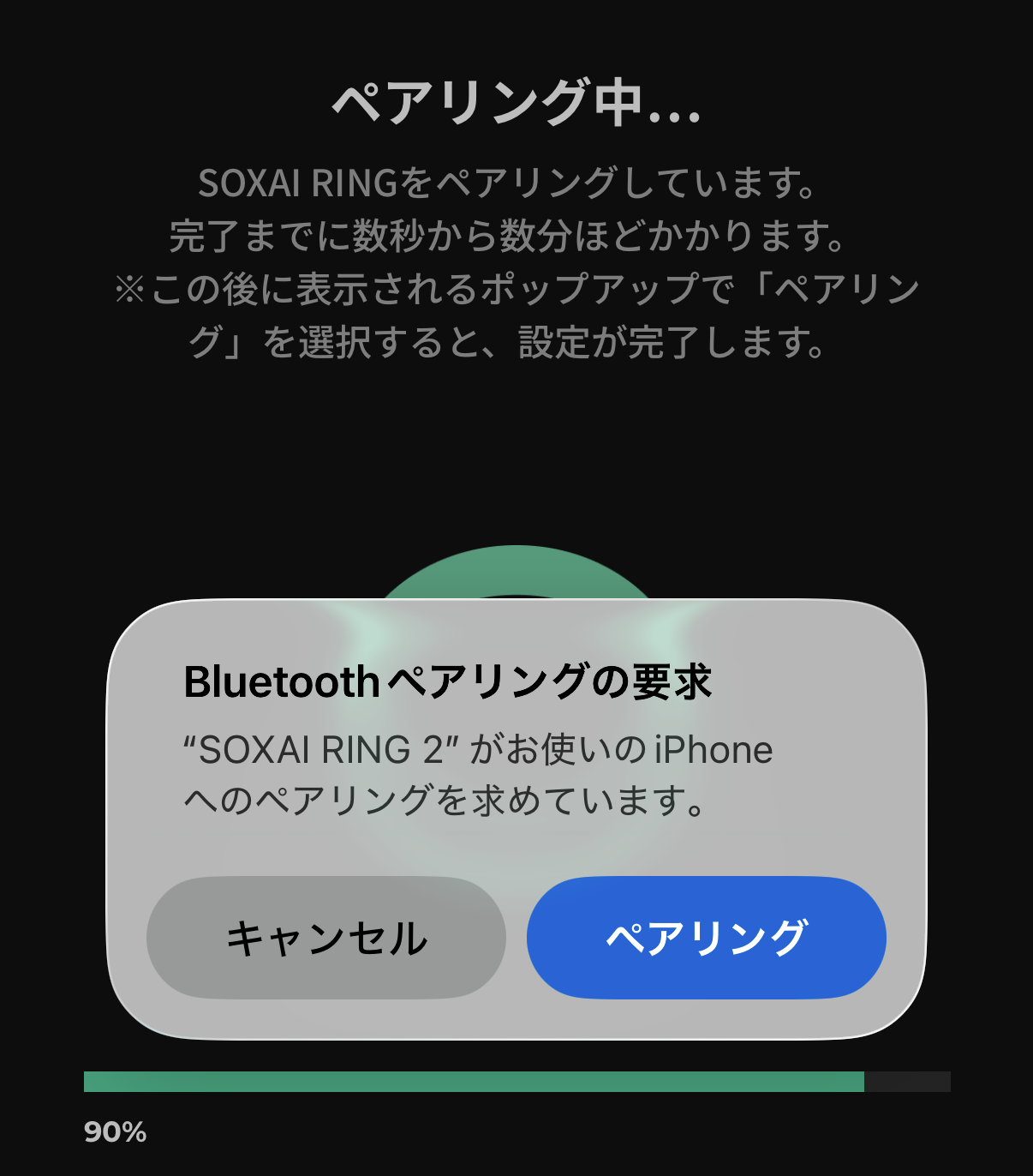 SOXAI RING 2のBluetoothペアリング要求画面