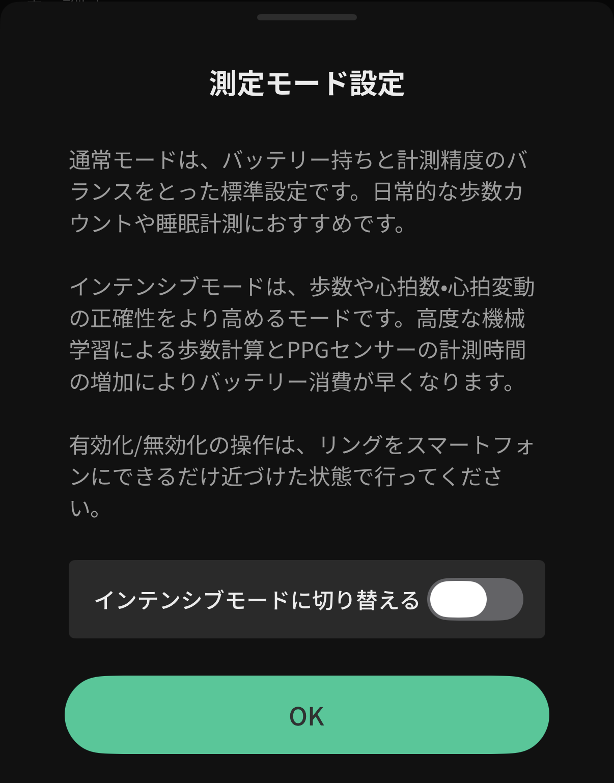 SOXAI RING 2の測定モード設定画面
