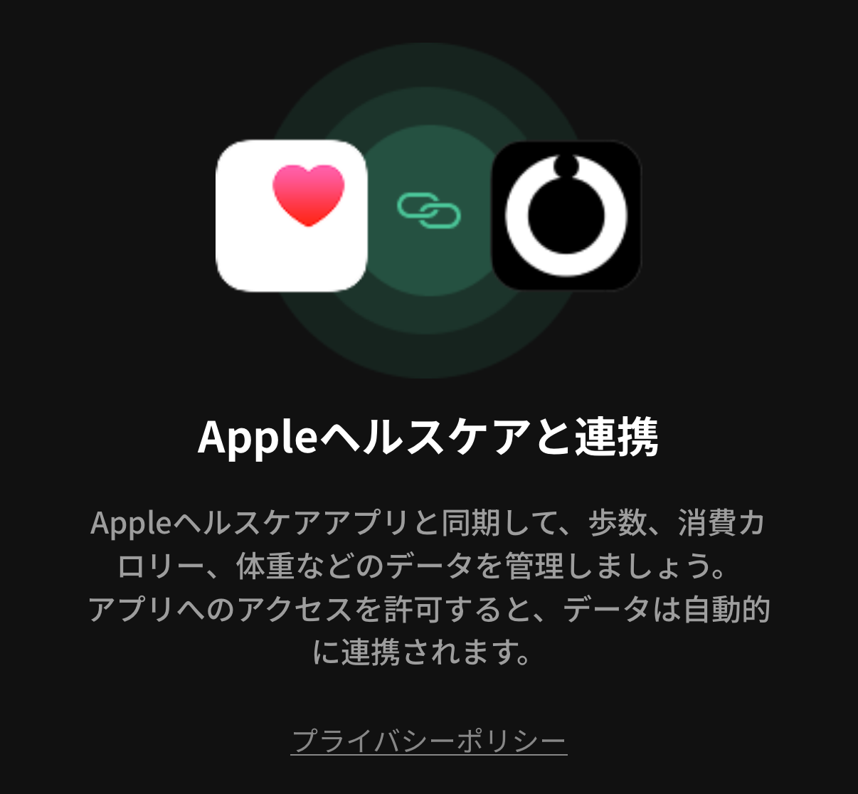 SOXAIアプリとAppleヘルスケアの連携画面