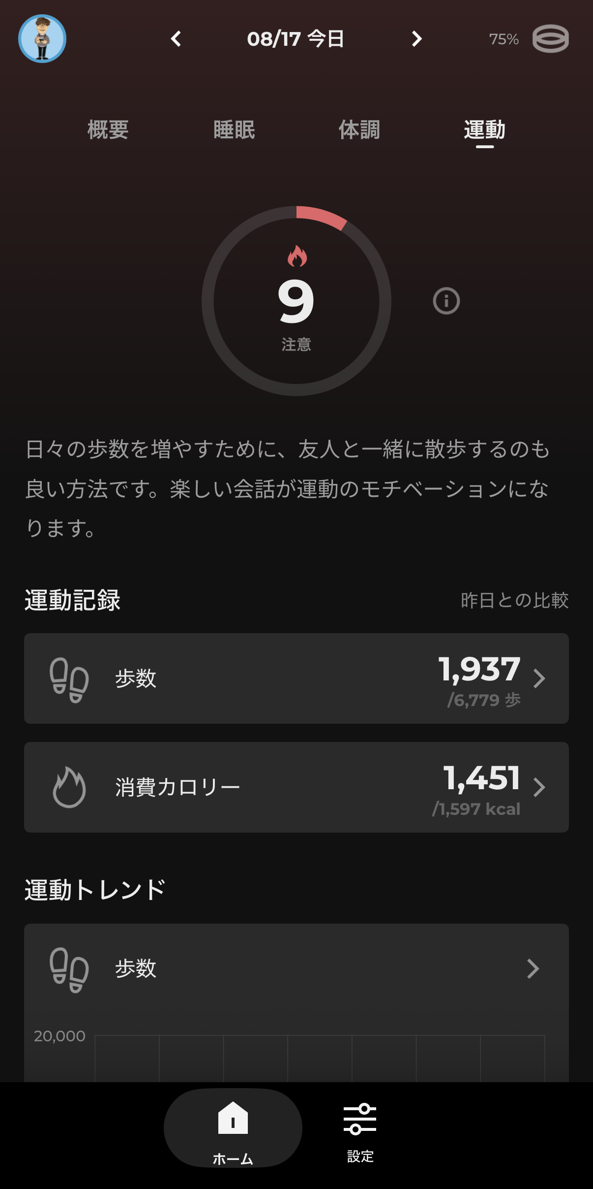 SOXAIアプリの運動スコア画面