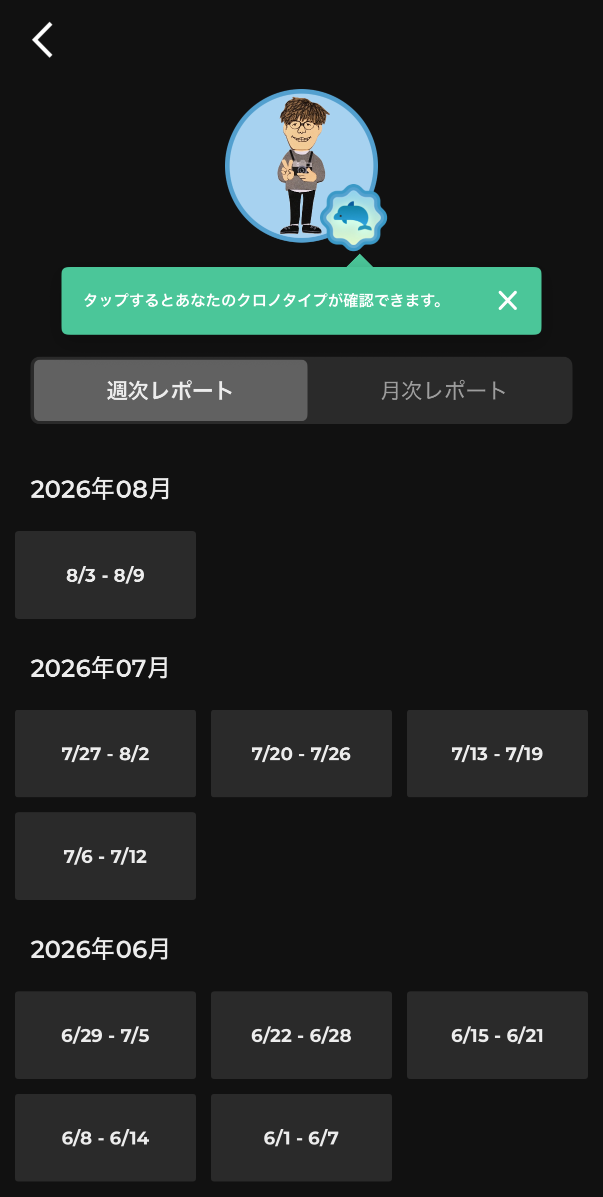 SOXAIアプリの週次レポート一覧画面