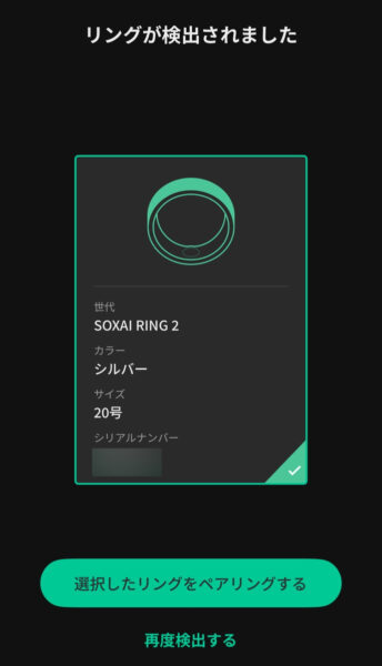 SOXAI RING 2　ペアリング