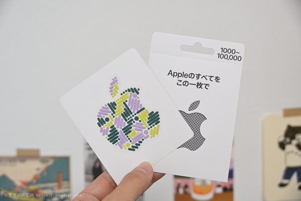 Appleギフトカード