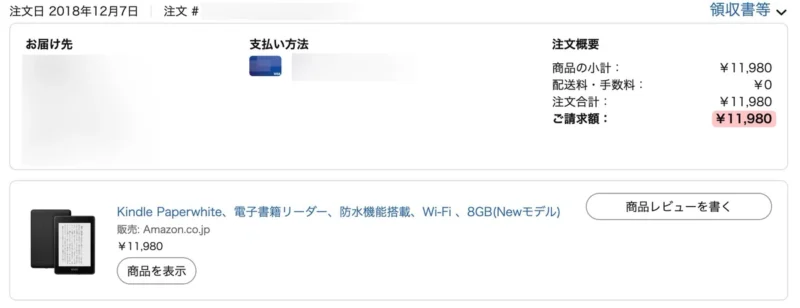 Kindle Paperwhiteが11,980円だった頃