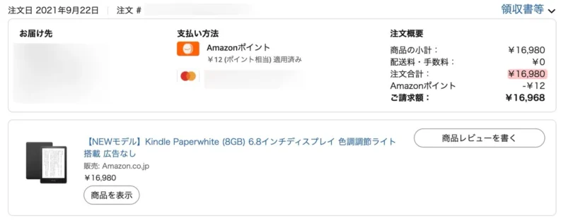 Kindle Paperwhite 2021年モデル