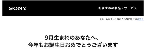 2026年9月に届いたメール