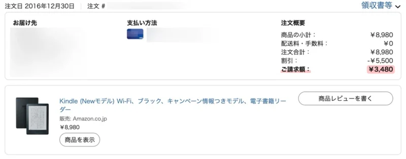 無印Kindleがセールで3480円！