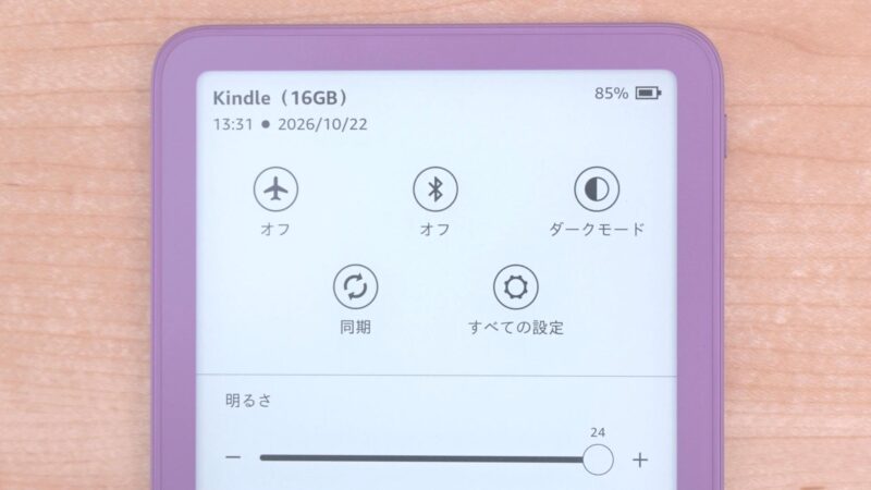 Kindleの読書画面
