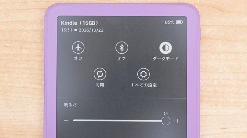 背景を黒くしたKindleのダークモード