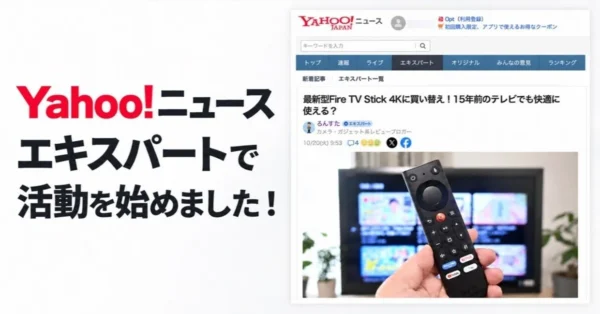 Yahoo!ニュース エキスパートとして記事を書くことになりました！