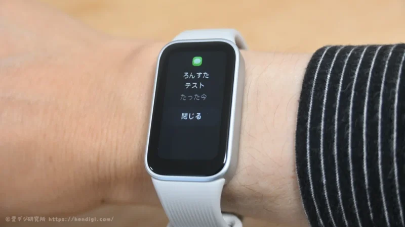 スマートバンド 通知