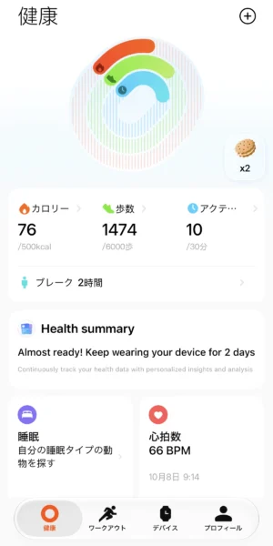 スマートバンド アプリ 内容